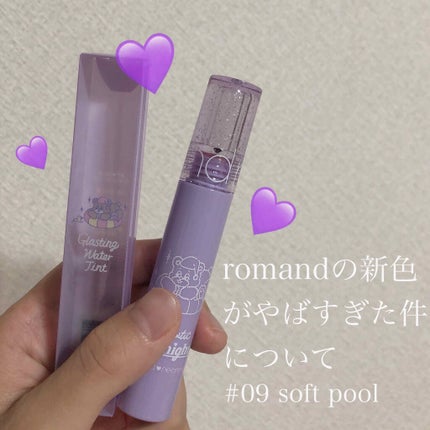 ネオンムーン グラスティングウォーターグロス/rom&nd/リップグロスを使ったクチコミ(1枚目)