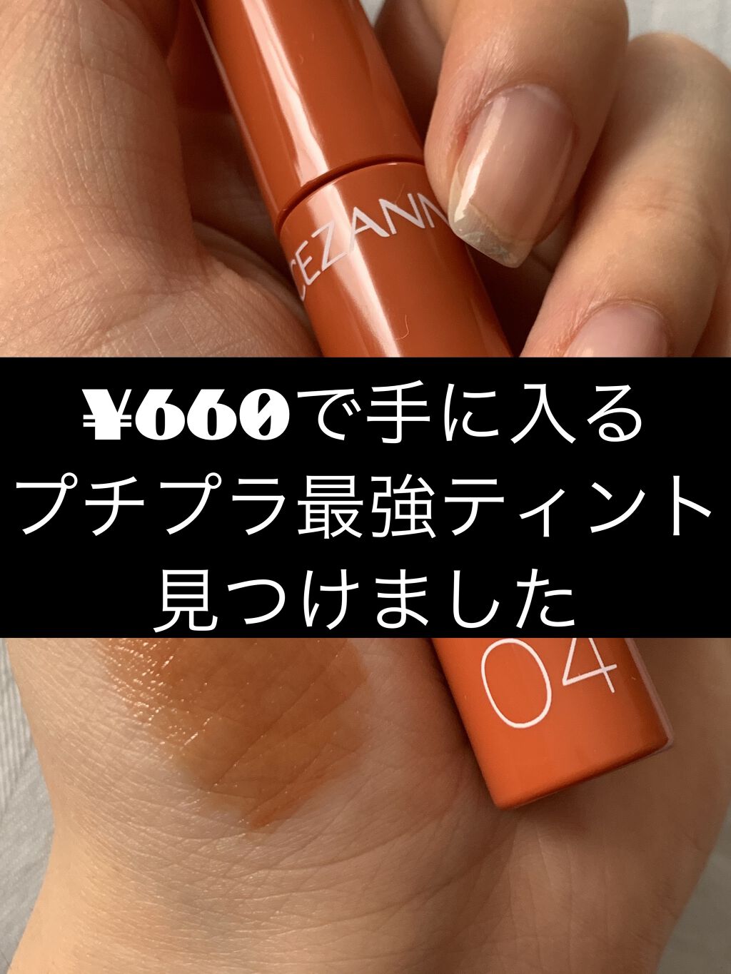 ウォータリーティントリップ/CEZANNE/リップティントを使ったクチコミ（1枚目）