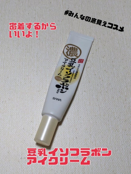 リンクルアイクリーム N/なめらか本舗/アイケア・アイクリームを使ったクチコミ(1枚目)