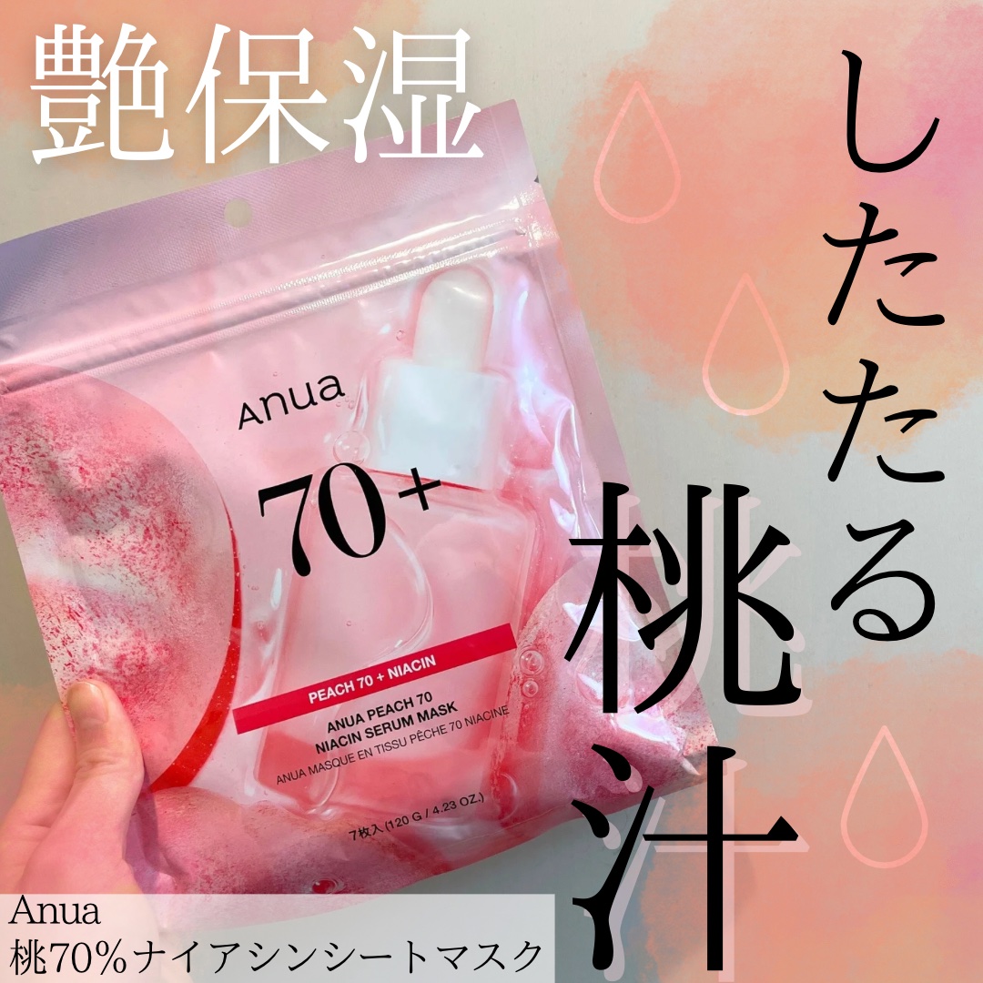 桃70％ナイアシンシートマスク/Anua/シートマスク・パックを使ったクチコミ（1枚目）