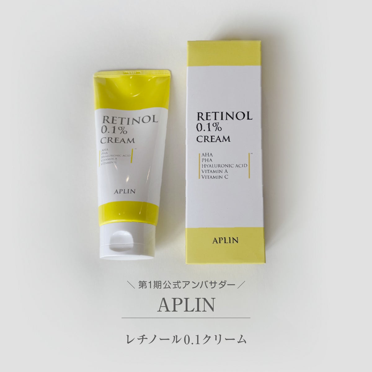 レチノール0.1クリーム/APLIN/フェイスクリームを使ったクチコミ(1枚目)