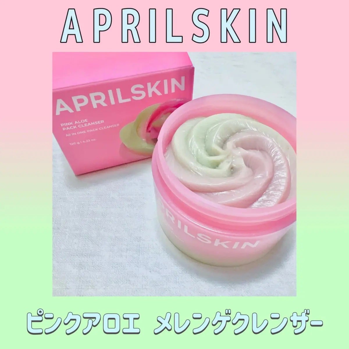 ピンクアロエメレンゲクレンザー/APRILSKIN/その他洗顔料を使ったクチコミ(1枚目)