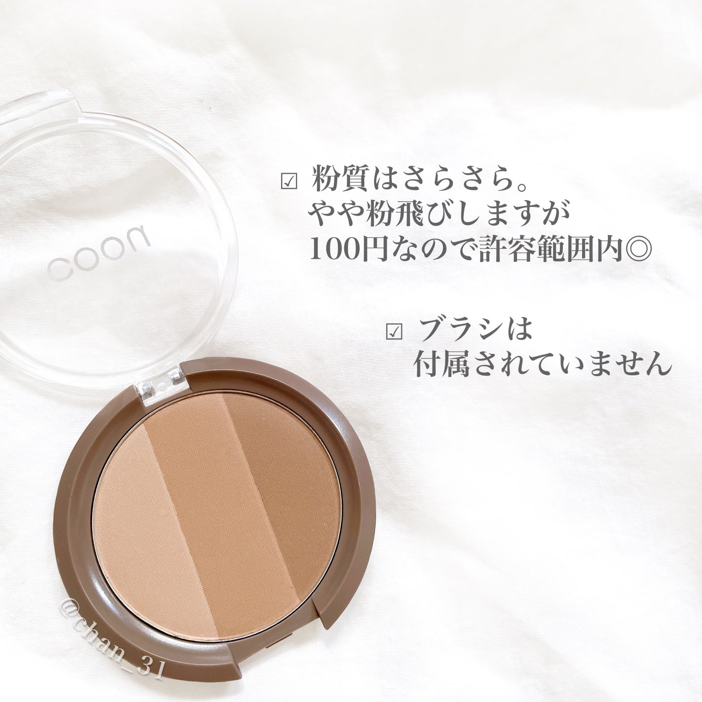 シェーディング/coou/シェーディングを使ったクチコミ(3枚目)