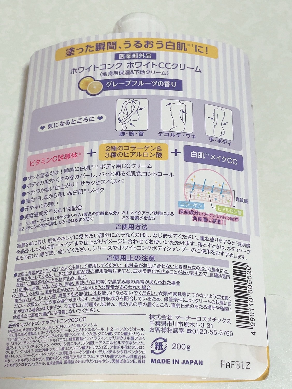 薬用ホワイトコンク ホワイトニングCC CII/ホワイトコンク/ボディクリームを使ったクチコミ（2枚目）