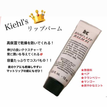 キールズ リップ バーム No.1/Kiehl's/リップケア・リップクリームを使ったクチコミ（1枚目）