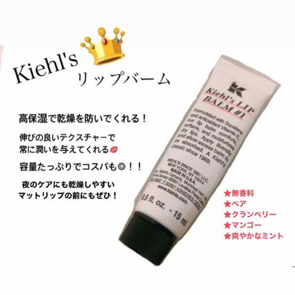 キールズ リップ バーム No.1/Kiehl's/リップバームを使ったクチコミ(1枚目)