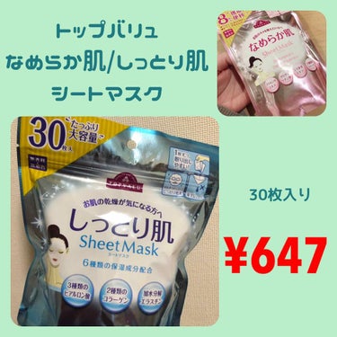 トップバリュ しっとり肌シートマスクのクチコミ「カバー画像の通りです！！！！

金欠の皆さん！！！そうじゃない方も！！！！

急いでイオン(か.....」（2枚目）