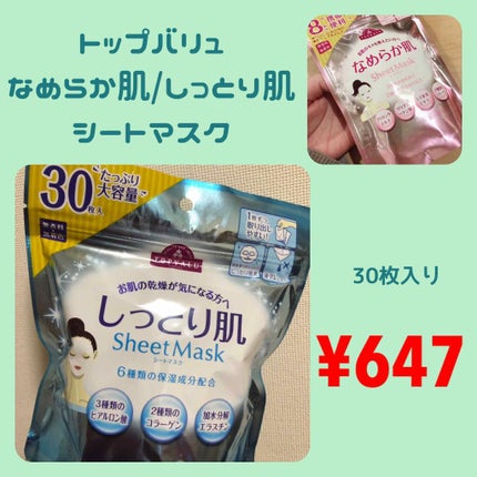 しっとり肌シートマスク/トップバリュ/シートマスク・パックを使ったクチコミ(2枚目)