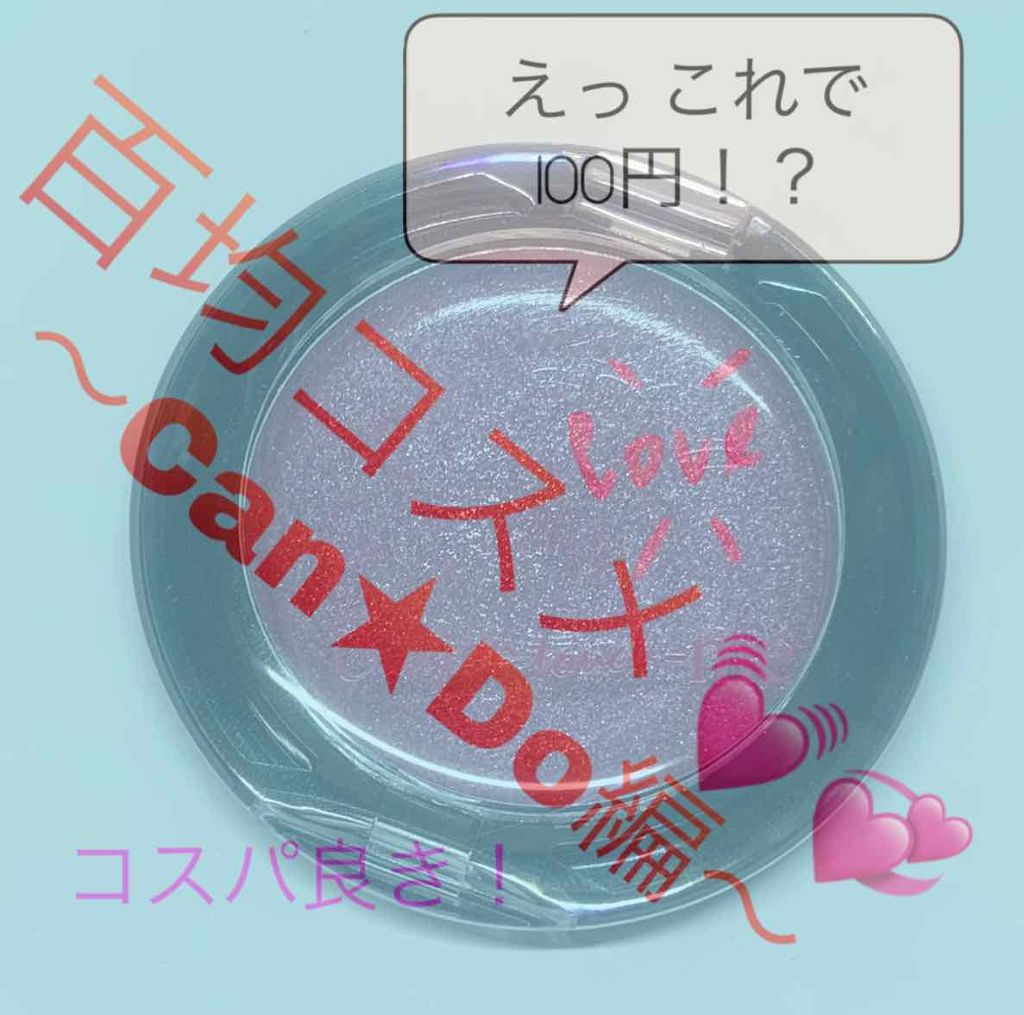 フレキシブルグリッター(リップ&チーク)/キャンドゥ/リップグロスを使ったクチコミ(1枚目)