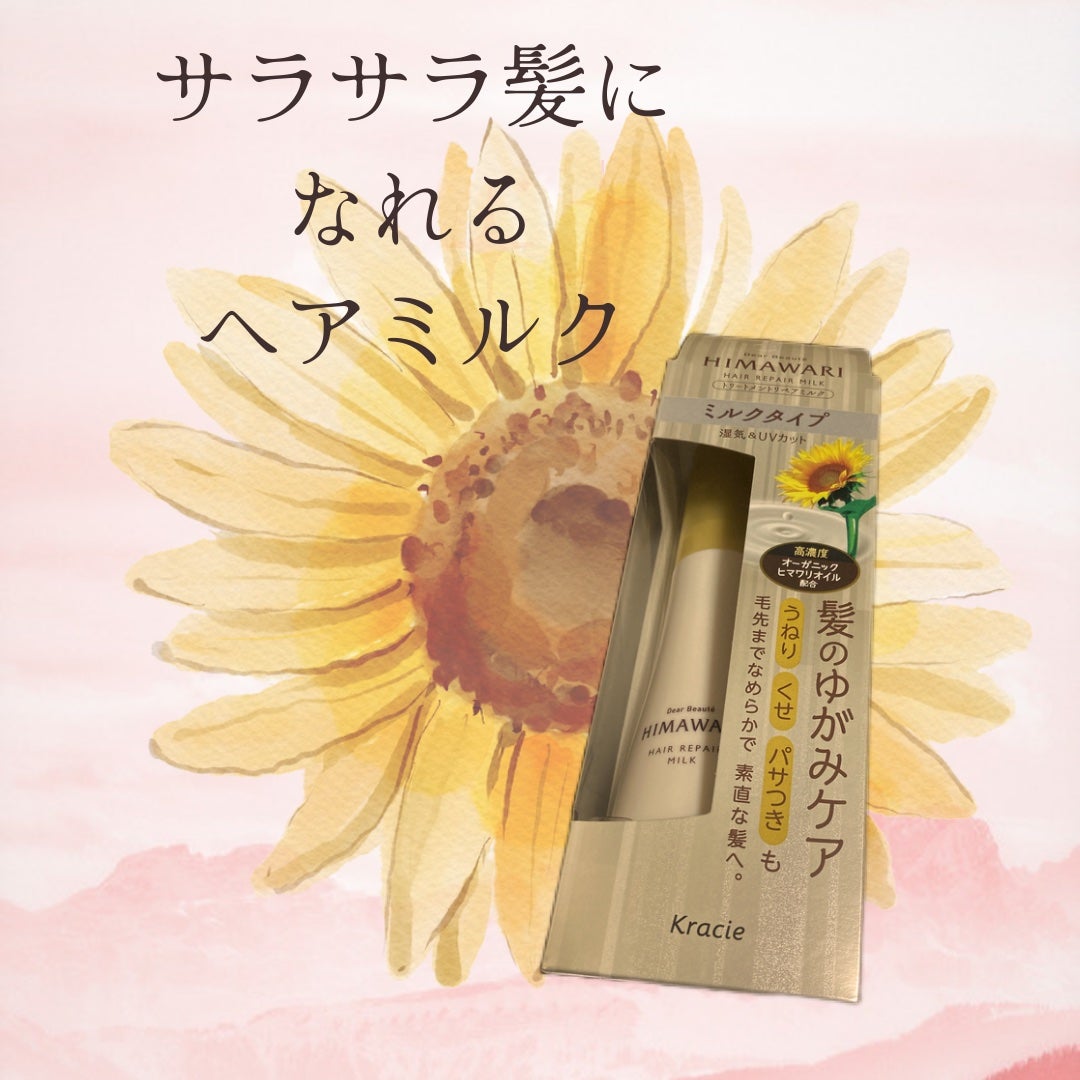 トリートメントリペアミルク/ディアボーテ/ヘアミルクを使ったクチコミ(1枚目)