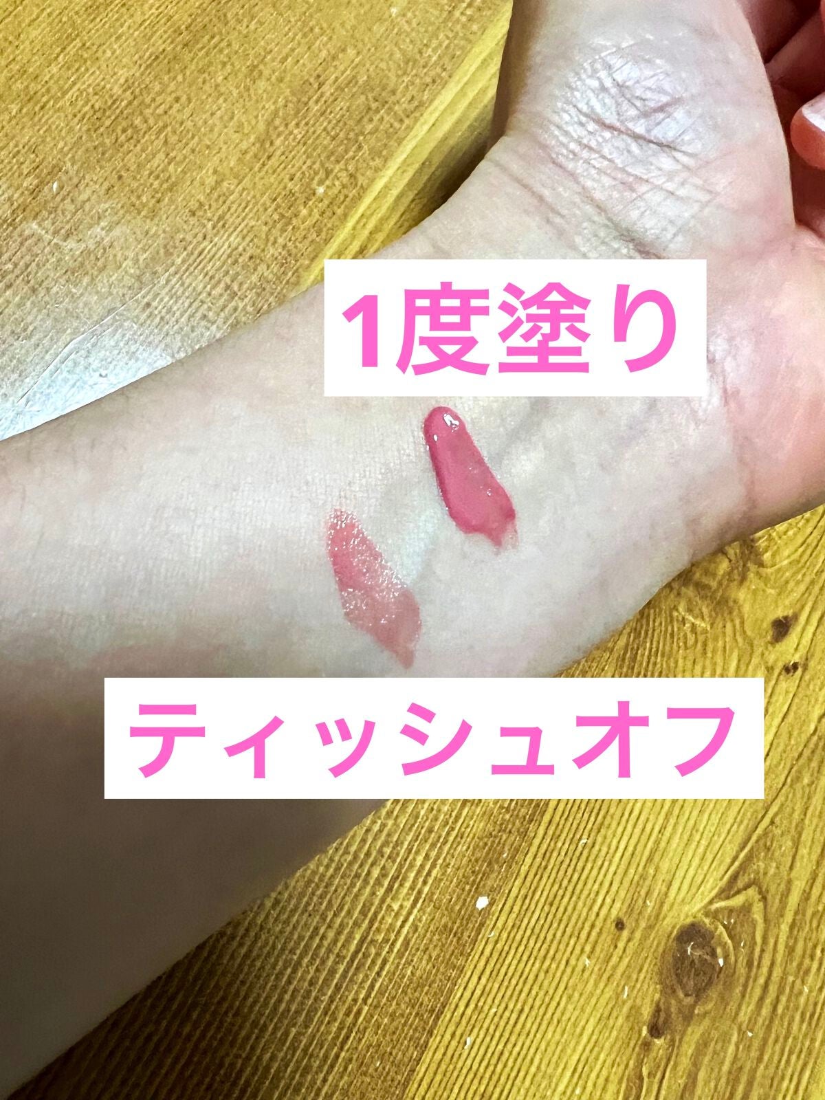 ジェルフィットティント/AMUSE/リップティントを使ったクチコミ(4枚目)