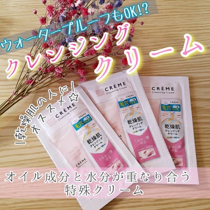 クレメ クレンジングクリーム N/ナリスアップ/クレンジングクリームを使ったクチコミ(1枚目)