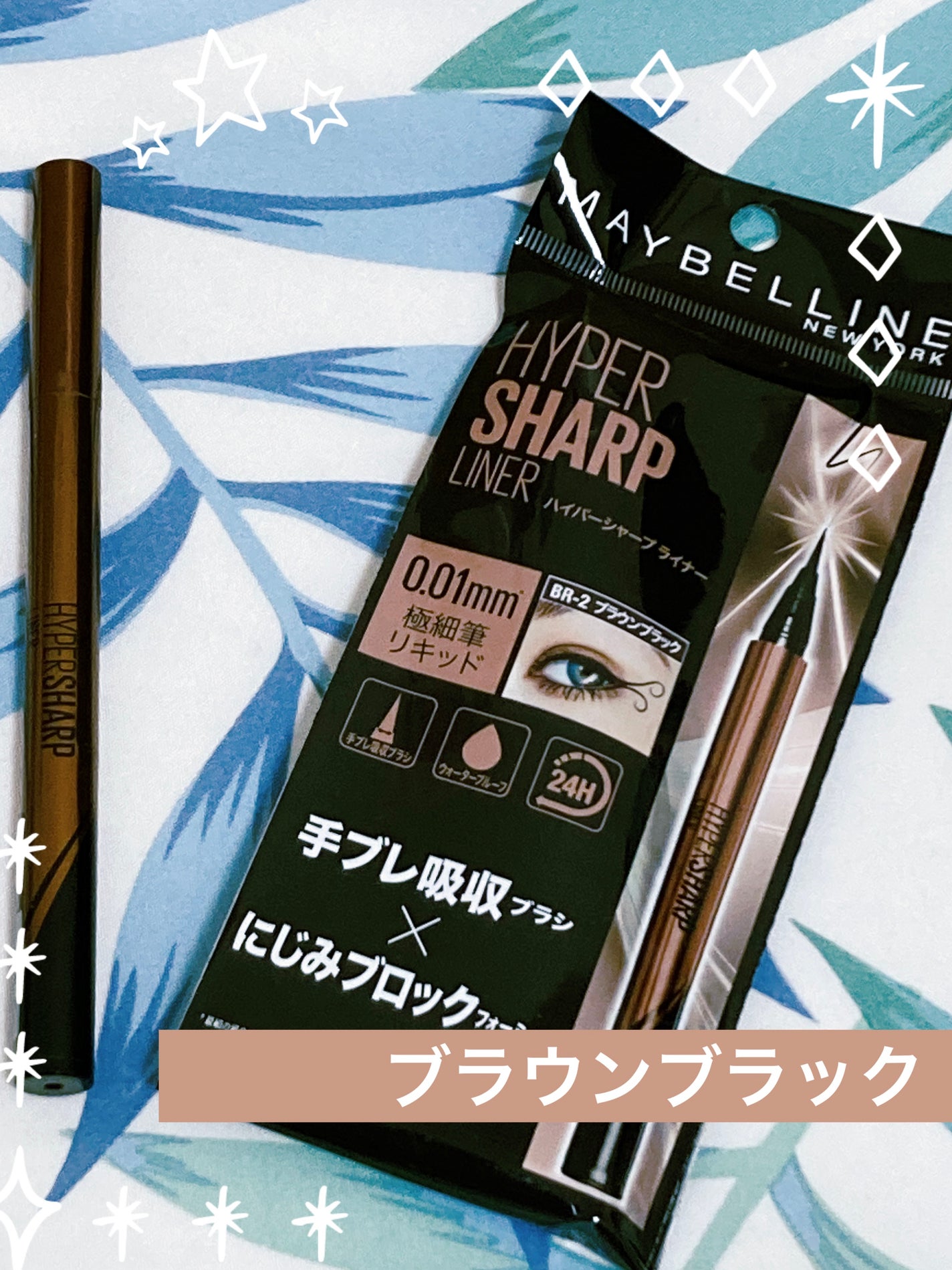 ハイパーシャープ ライナー R/MAYBELLINE NEW YORK/リキッドアイライナーを使ったクチコミ(1枚目)