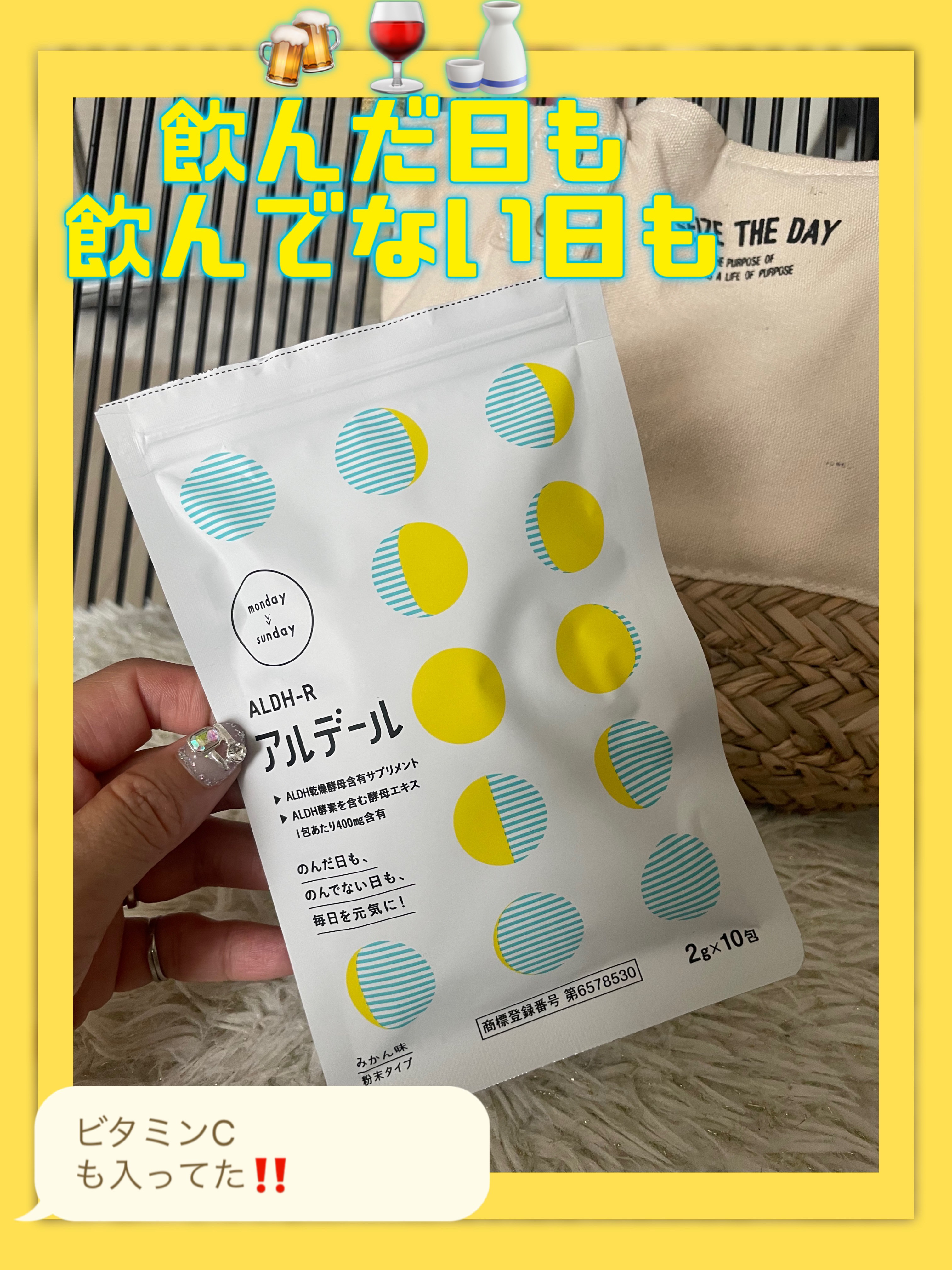 ALDH-R/アルデール/健康サプリメントを使ったクチコミ（1枚目）