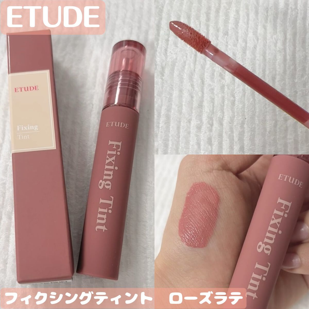 フィクシングティント/ETUDE/リップティントを使ったクチコミ(1枚目)