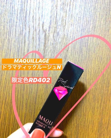 MAQUILLAGE 
ドラマティックルージュN 
RD402(レッドスピネル)

3/21(土)に限定色が発売ということで、
RD402を購入しました👏

以前より持っていた3色と色味を比べてみました