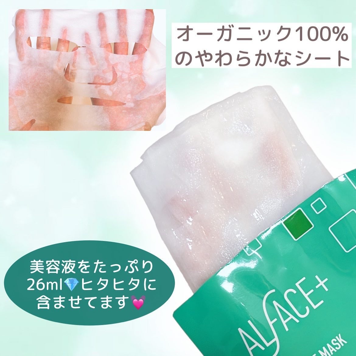 オルフェス センシティブマスク/ALFACE+/シートマスク・パックを使ったクチコミ(4枚目)