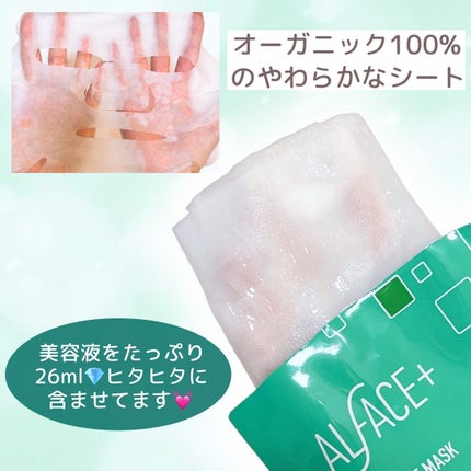 オルフェス センシティブマスク/ALFACE+/シートマスク・パックを使ったクチコミ(4枚目)