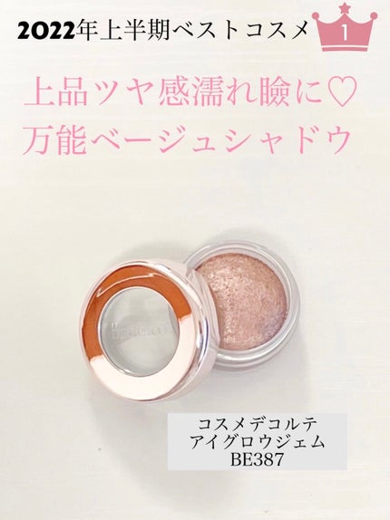 アイグロウ ジェム/DECORTÉ/ジェル・クリームアイシャドウを使ったクチコミ(1枚目)