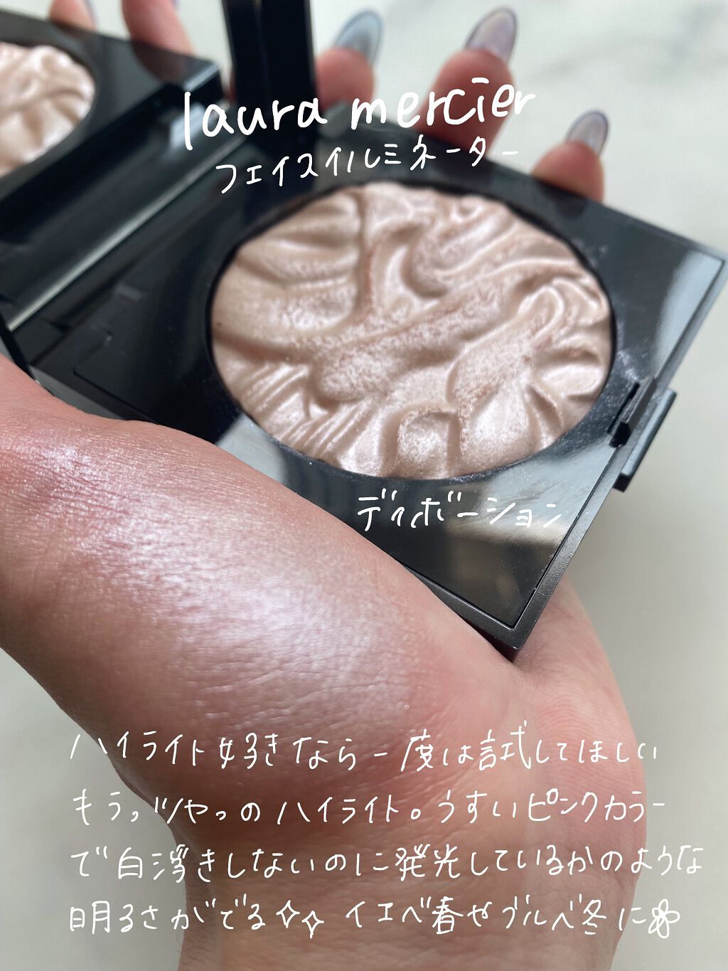 ローラメルシエ / 新品・未使用 フェイスイルミネーター 04 ハイライトカラー フェイスイルミネーター|ローラ メルシエの口コミ - ハイライト