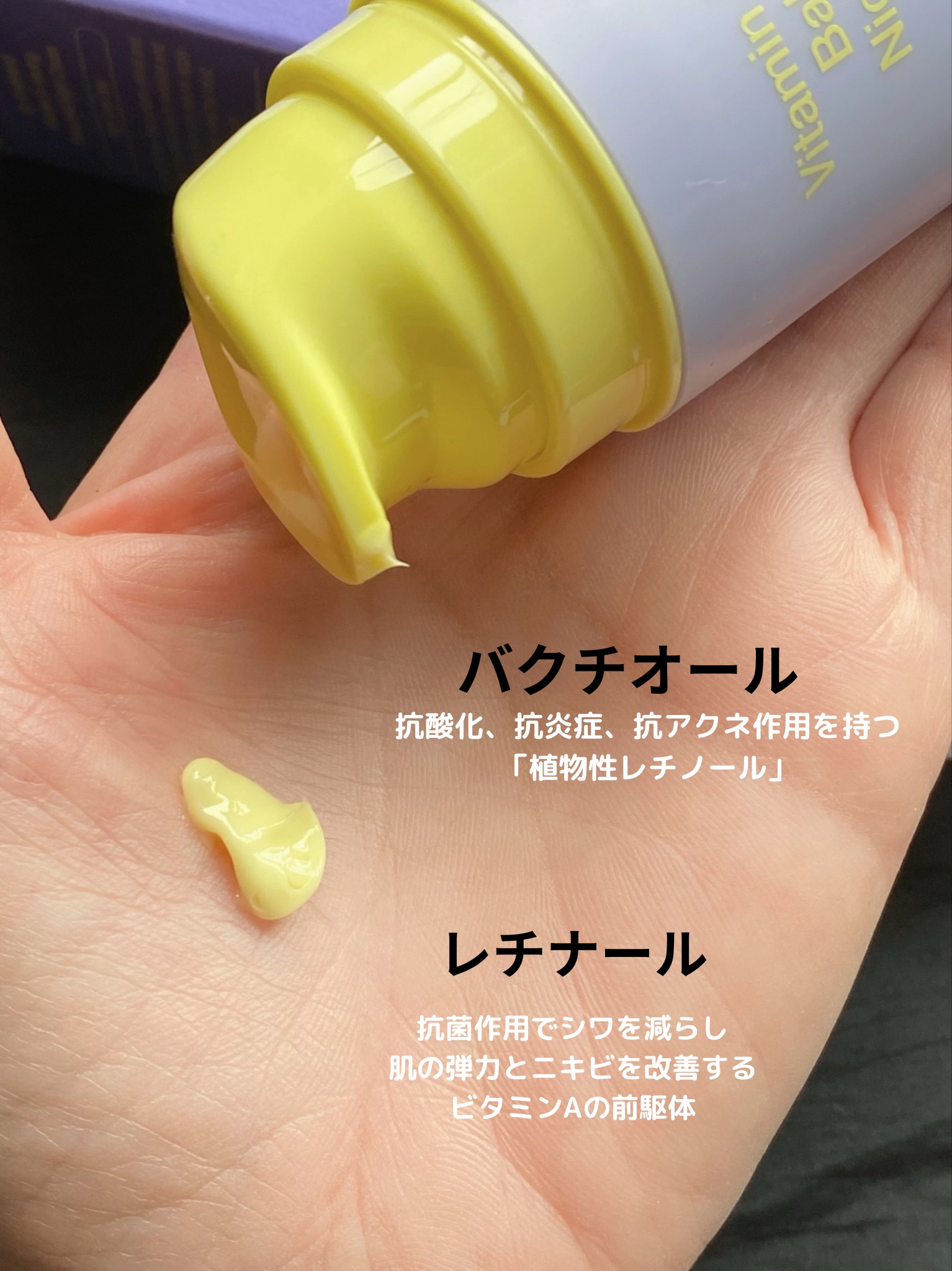 ビタミンA-mazingバクチオールナイトクリーム/By Wishtrend/フェイスクリームを使ったクチコミ（2枚目）