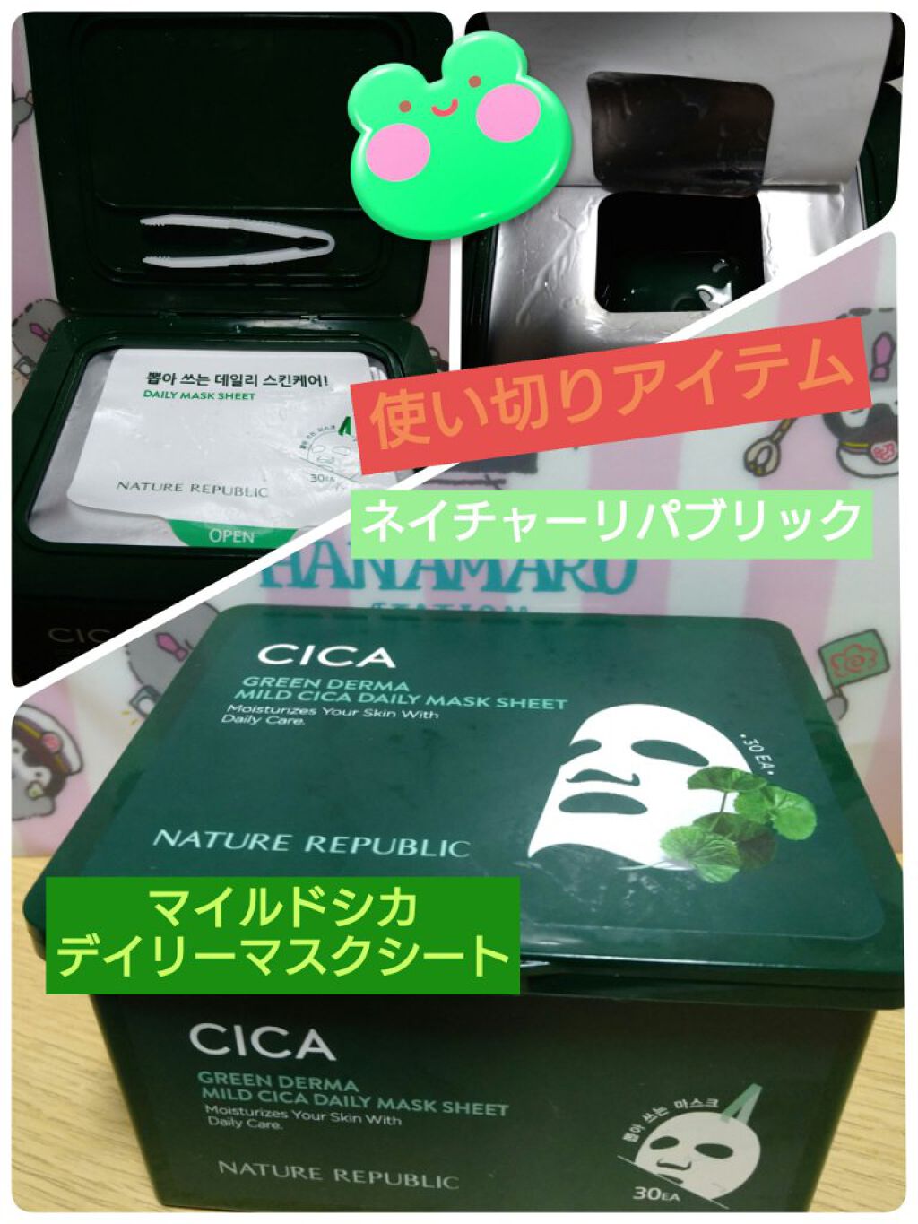 グリーンダーマCICA デイリーシートマスク/ネイチャーリパブリック/シートマスク・パックを使ったクチコミ（1枚目）