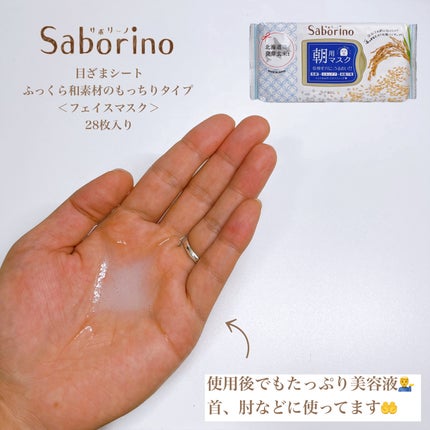 目ざまシート ふっくら和素材のもっちりタイプ/サボリーノ/シートマスク・パックを使ったクチコミ(6枚目)