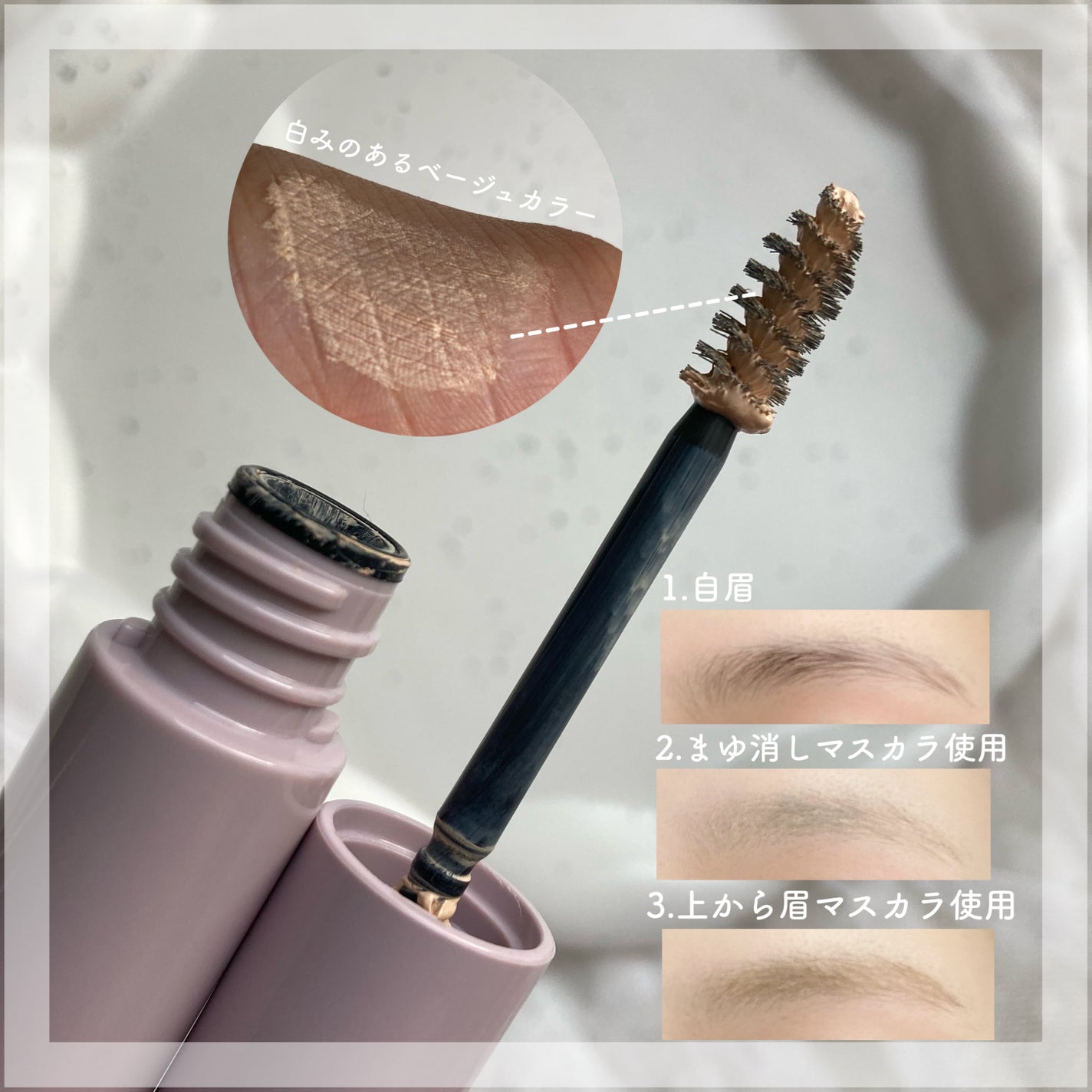 まゆ消し マスカラ/FASIO/眉マスカラを使ったクチコミ(2枚目)