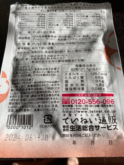 すっぽん小町/ていねい通販/健康サプリメントを使ったクチコミ(3枚目)