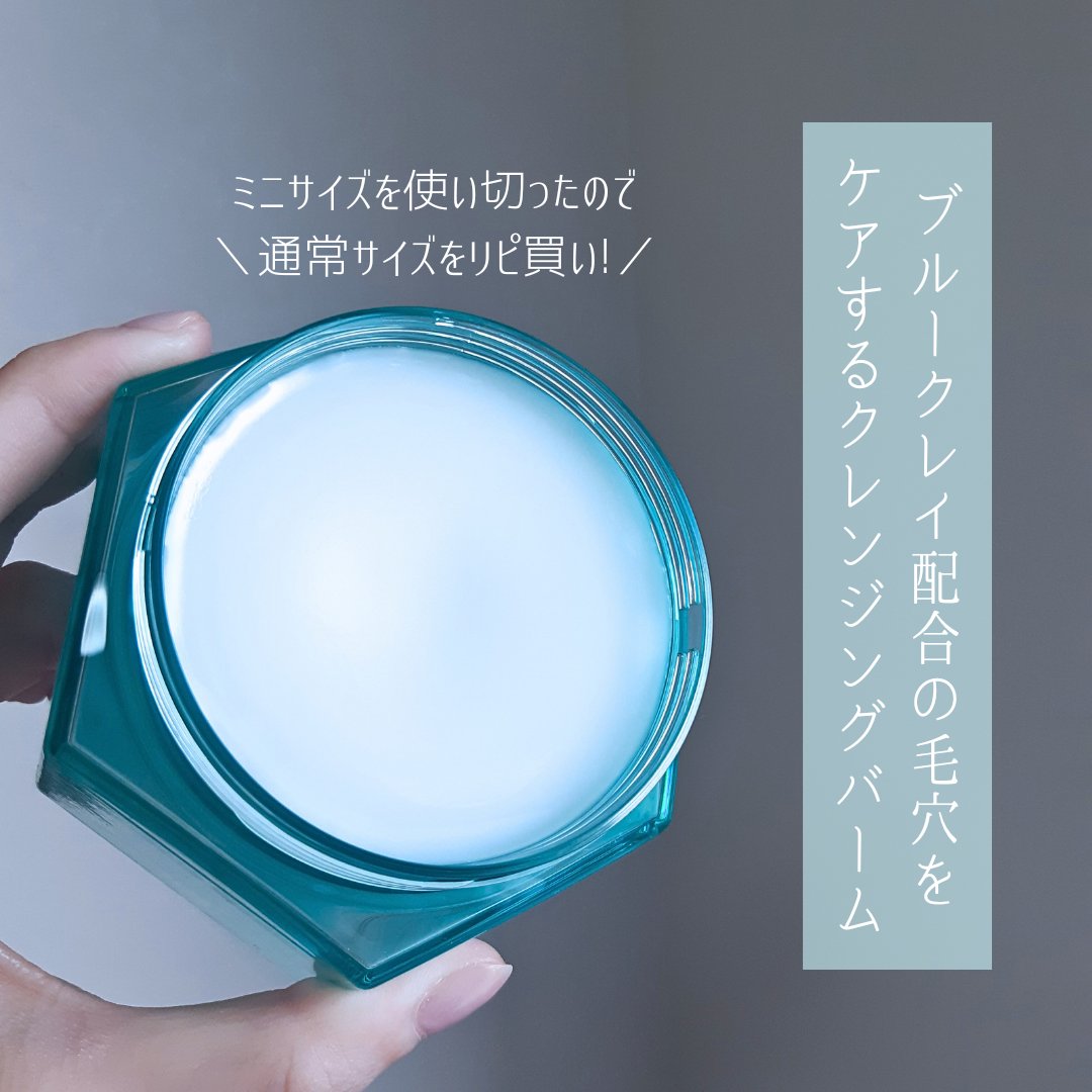 アンドハニー サボン クレンジングバーム ブルークレイ/&honey/クレンジングバームを使ったクチコミ（2枚目）