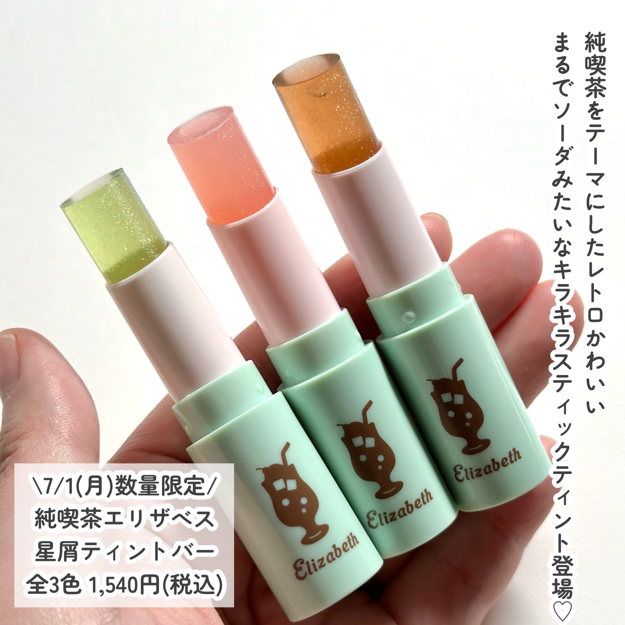 純喫茶エリザベス 星屑ティントバー/エリザベス/リップバームを使ったクチコミ（2枚目）