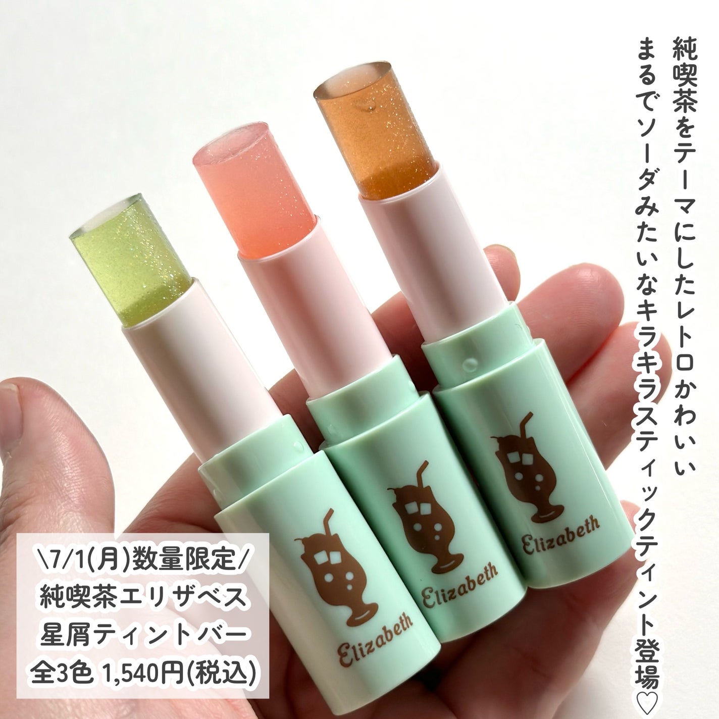 純喫茶エリザベス 星屑ティントバー/エリザベス/リップバームを使ったクチコミ(2枚目)