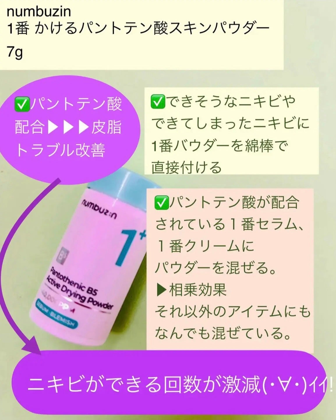 1番 かけるパントテン酸スキンパウダー/numbuzin/その他スキンケアを使ったクチコミ(3枚目)