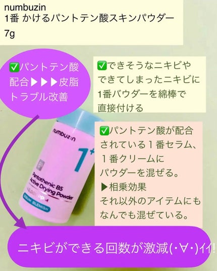 1番 かけるパントテン酸スキンパウダー/numbuzin/その他スキンケアを使ったクチコミ(3枚目)