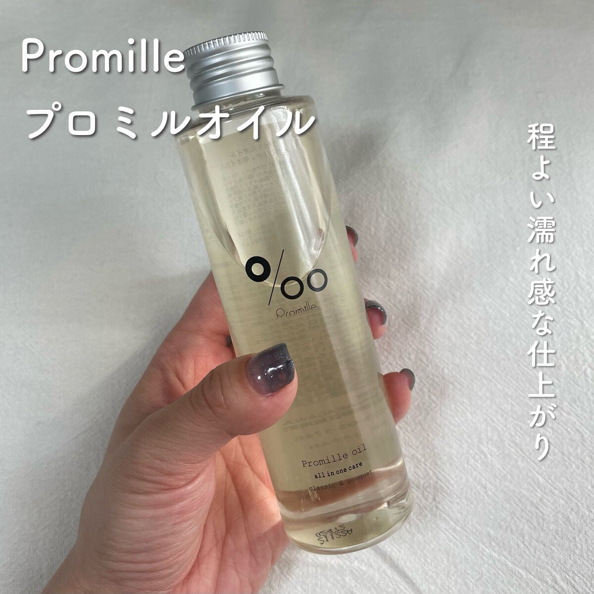 プロミルオイル/Promille/ヘアオイルを使ったクチコミ(1枚目)