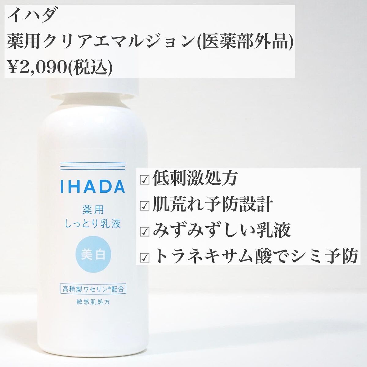 薬用エマルジョン/IHADA/乳液を使ったクチコミ(5枚目)