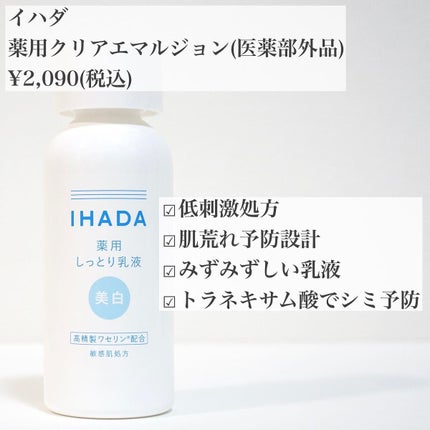 薬用エマルジョン/IHADA/乳液を使ったクチコミ(5枚目)