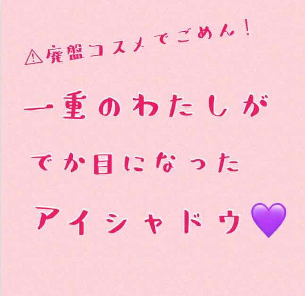 スイートトリックアイズ/インテグレート/アイシャドウパレットを使ったクチコミ（1枚目）