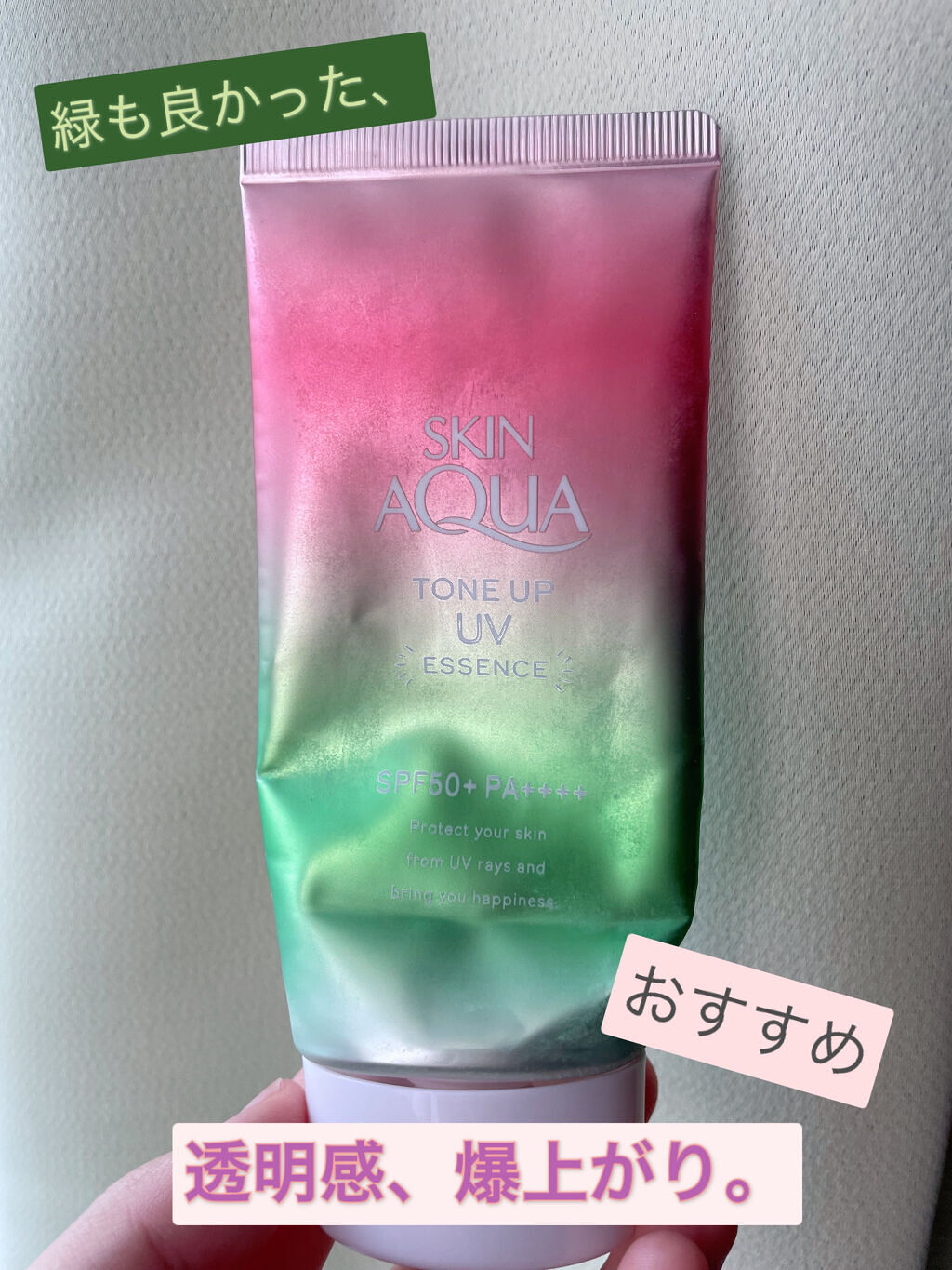 スキンアクア トーンアップUVエッセンス/スキンアクア/日焼け止めクリームを使ったクチコミ（1枚目）