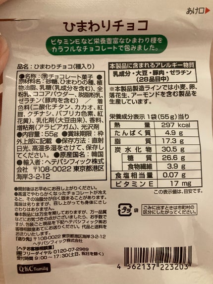 嘘が苦手なくま on LIPS 「普通のチョコ食べるよりヘルシー!だし夏っぽい!wひまわりの種チ..」(2枚目)