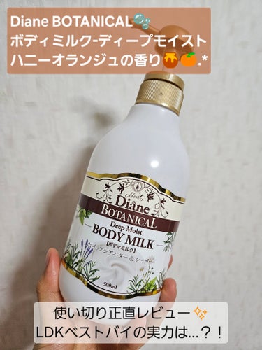 ハニーオランジュの香り/ボディミルク 500ml/ダイアン/ボディミルクを使ったクチコミ（1枚目）