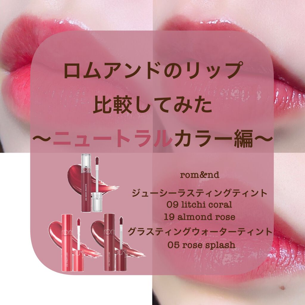 ジューシーラスティングティント/rom&nd/リップティントを使ったクチコミ(1枚目)