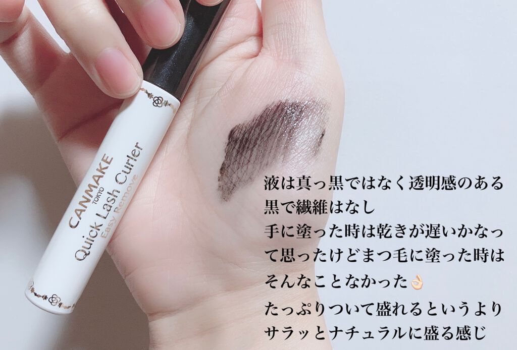 クイックラッシュカーラーER/キャンメイク/マスカラ下地を使ったクチコミ(4枚目)