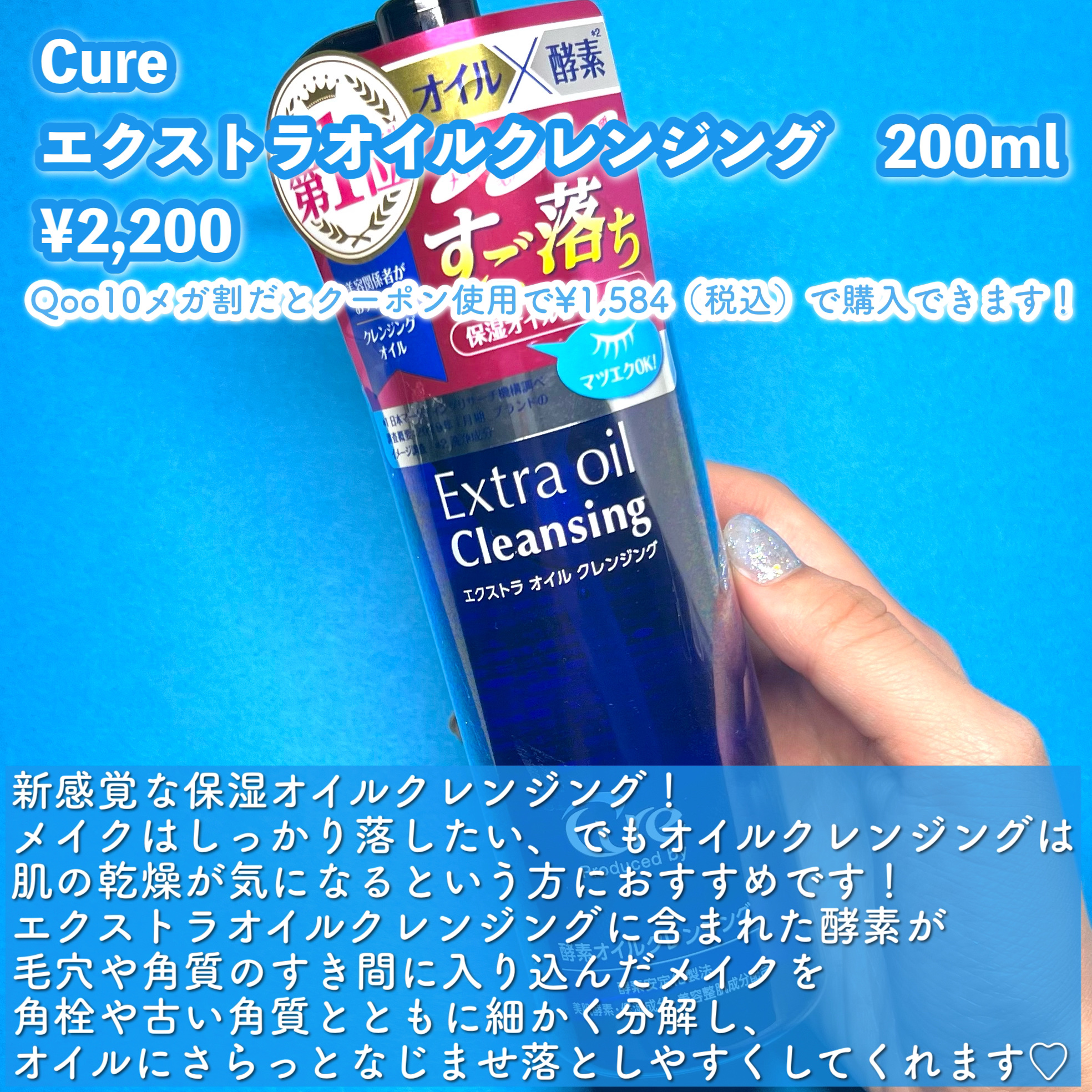 エクストラオイルクレンジング/Cure/オイルクレンジングを使ったクチコミ（2枚目）