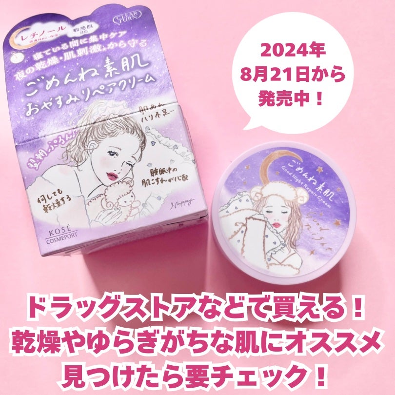 クリアターン ごめんね素肌 おやすみリペアクリーム/クリアターン/フェイスクリームを使ったクチコミ(5枚目)