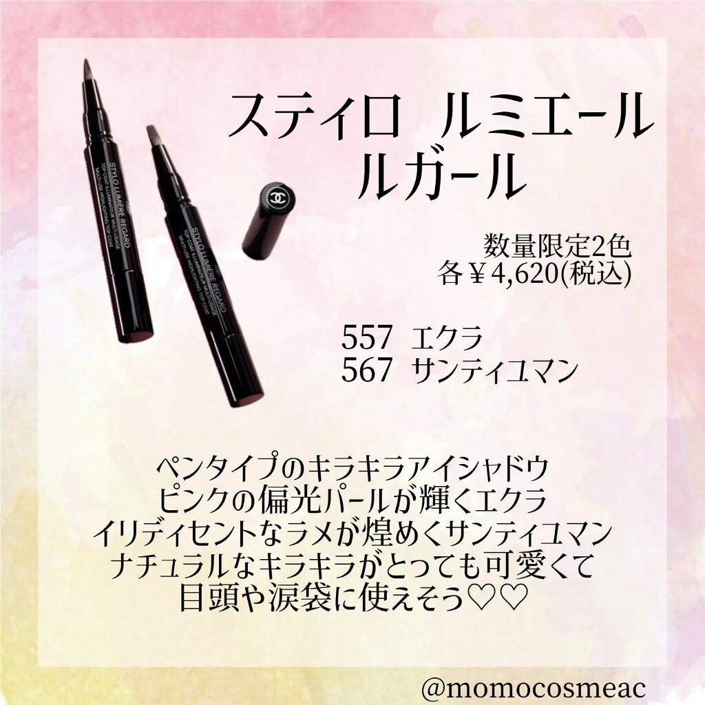 momo on LIPS 「3/4発売のCHANELの数量限定コスメ!!皆さん..」(3枚目)