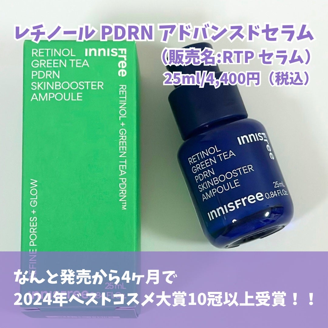 レチノール PDRN アドバンスド セラム/innisfree/美容液を使ったクチコミ(2枚目)
