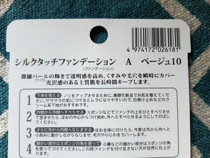 エルファー シルクタッチファンデーション/DAISO/パウダーファンデーションを使ったクチコミ(2枚目)