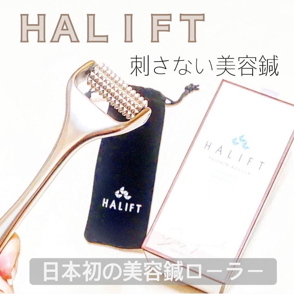 ハリフト ローラー/ハリフト/その他スキンケアグッズを使ったクチコミ(1枚目)