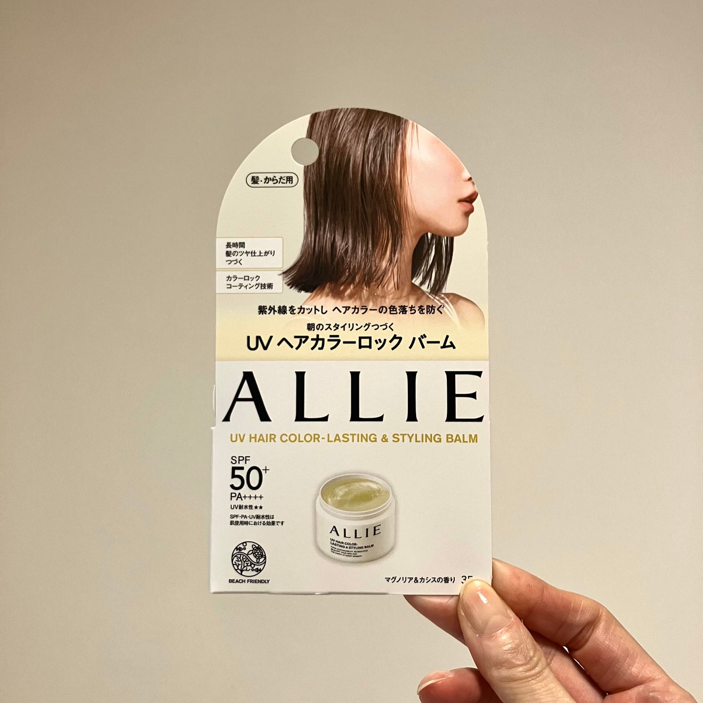 アリィー クロノビューティ UV ヘアカラーラスティング&スタイリング バーム/アリィー/ヘアバームを使ったクチコミ(4枚目)